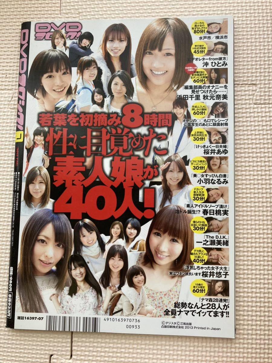 Amazon.co.jp: DVDヨロシク2013年7月号 美品中古 DVD2枚付き